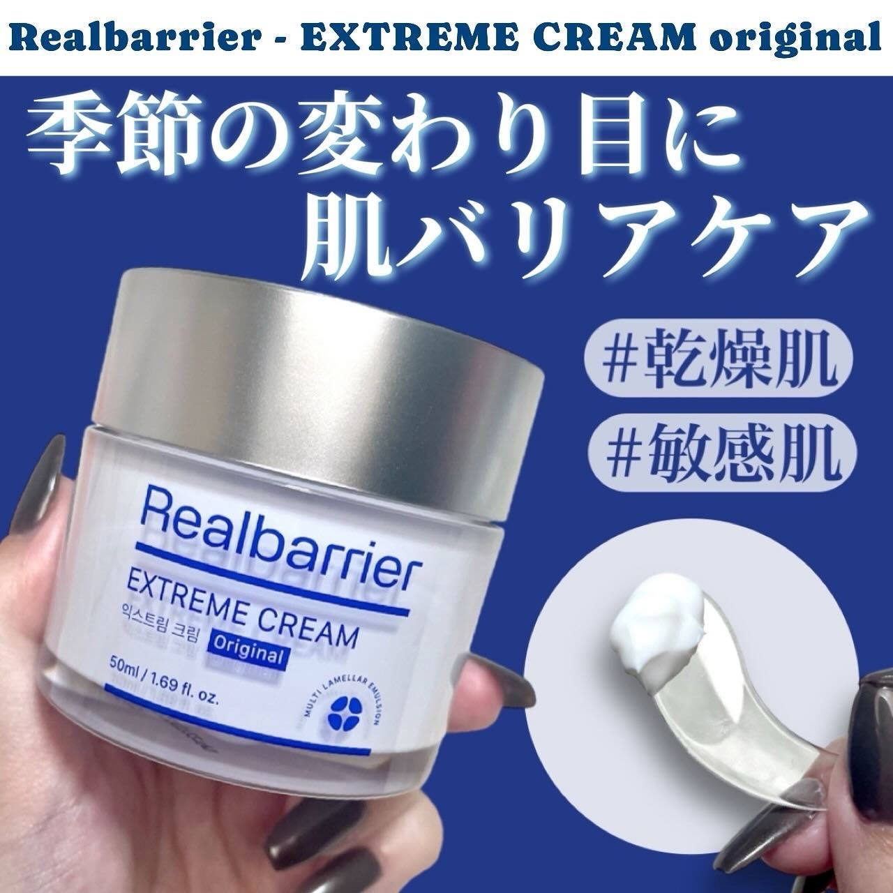 リアルバリア エクストリームクリーム オリジナル/Real Barrier/フェイスクリームを使ったクチコミ(1枚目)