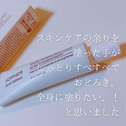 CUREPAIR MELA CREAM /KOPHER/フェイスクリームを使ったクチコミ(6枚目)