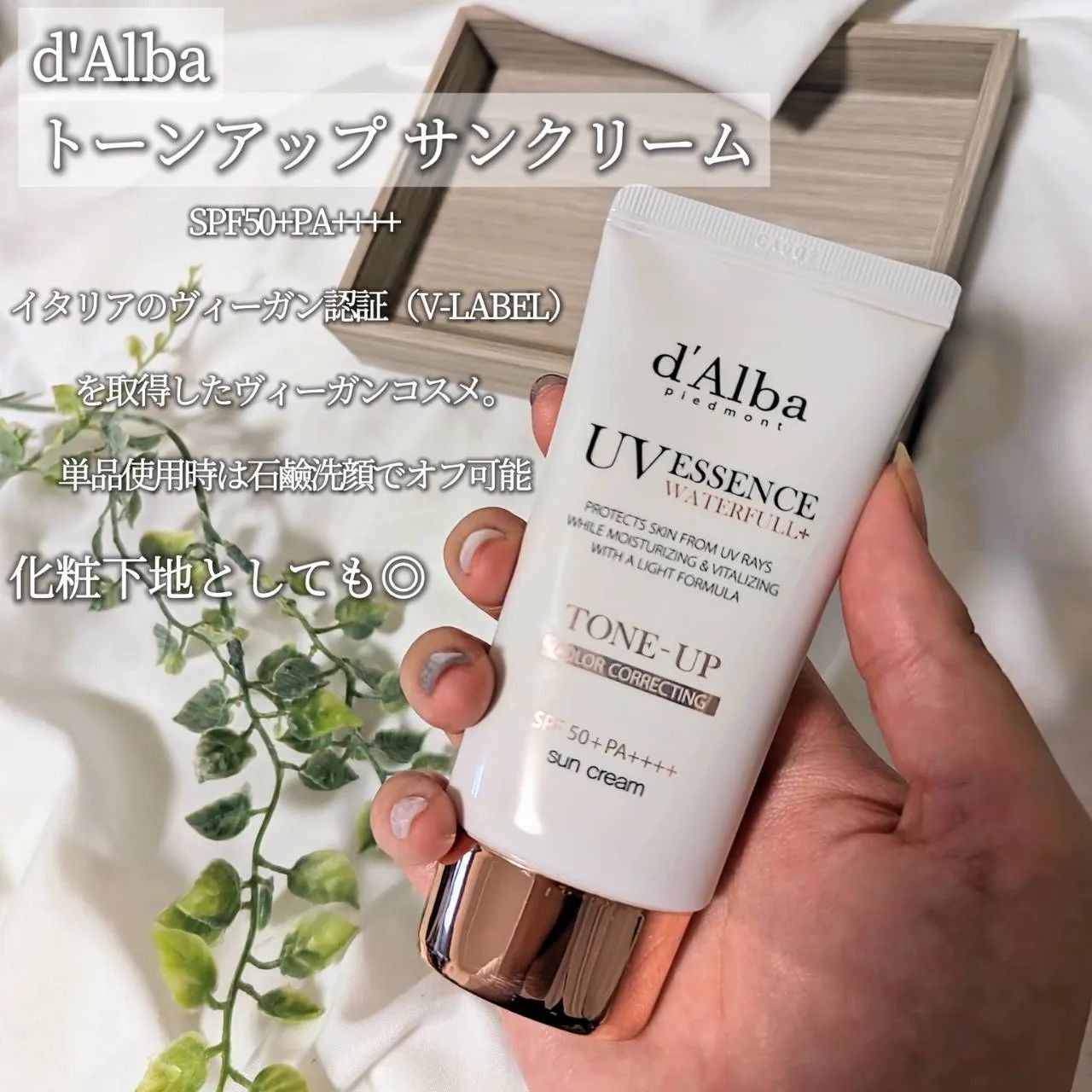 ウォータフルトーンアップサンクリーム/ダルバ/日焼け止めクリームを使ったクチコミ(2枚目)