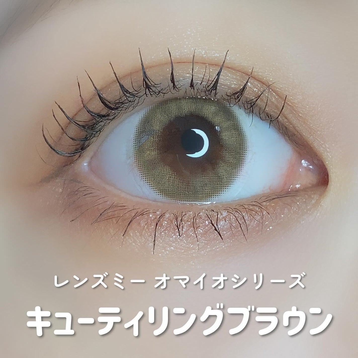 omyo/LENSME/カラーコンタクトレンズを使ったクチコミ(2枚目)