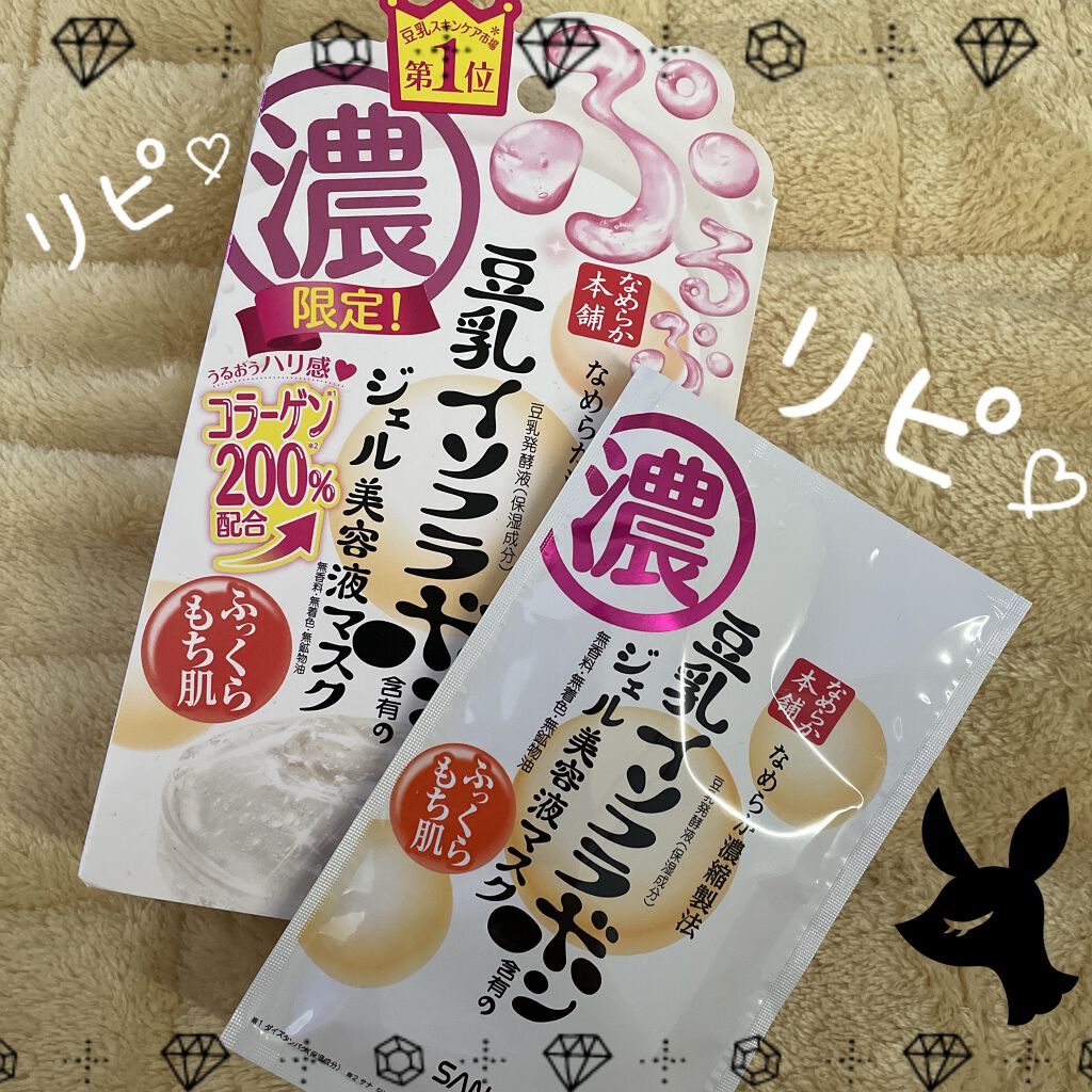 豆乳イソフラボン ジェル美容液マスク/なめらか本舗/シートマスク・パックを使ったクチコミ（1枚目）