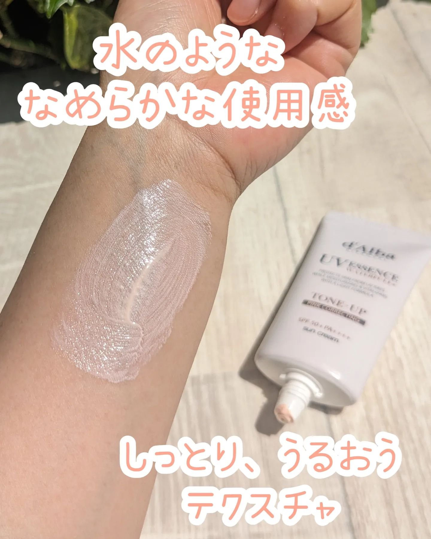 ウォータフルトーンアップサンクリーム/ダルバ/日焼け止めクリームを使ったクチコミ（3枚目）