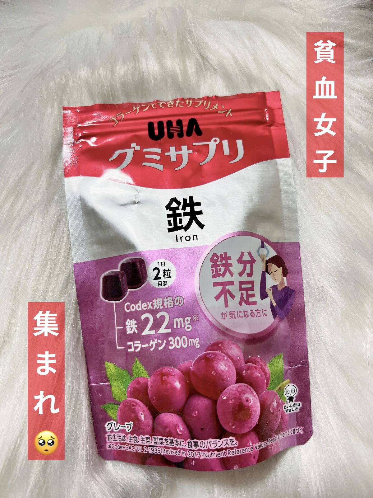 グミサプリ鉄/UHA味覚糖/健康サプリメントを使ったクチコミ（1枚目）