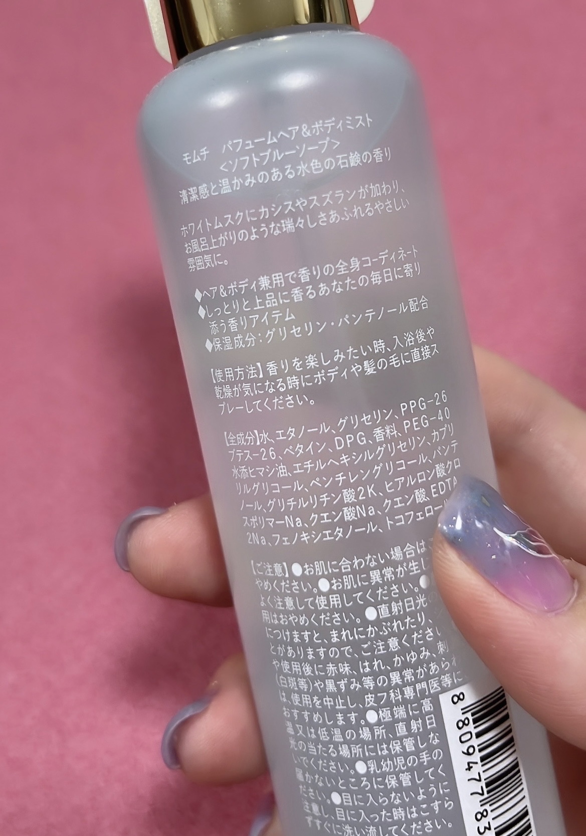 パフュームヘア＆ボディミスト ソフトブルーソープ/MUMCHIT/香水(その他)を使ったクチコミ（2枚目）