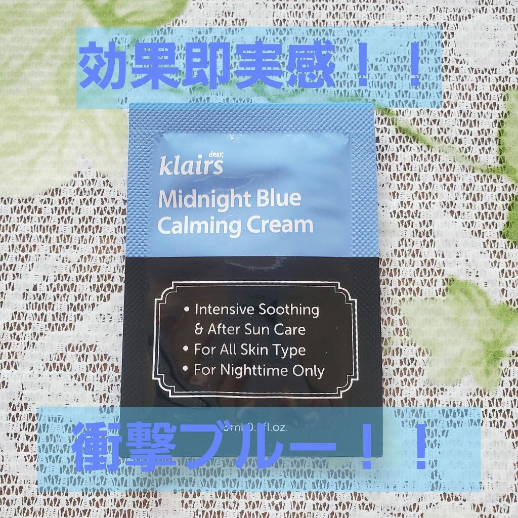 ミッドナイトブルーカーミングクリーム/Klairs/フェイスクリームを使ったクチコミ(1枚目)