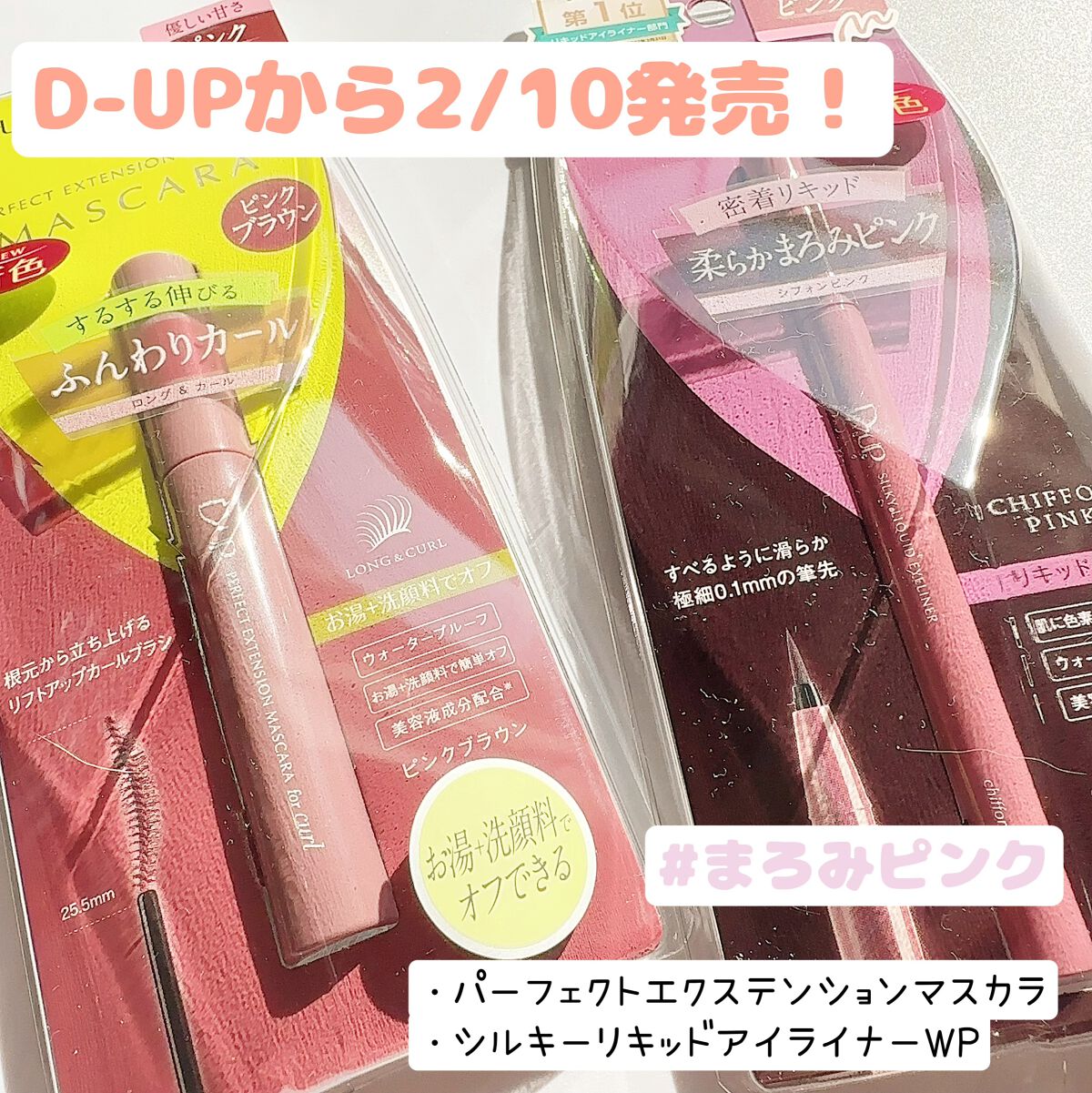 パーフェクトエクステンション マスカラ for カール/D-UP/マスカラを使ったクチコミ（1枚目）