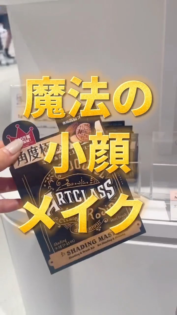 アートクラスバイロダン シェーディング/too cool for school/シェーディングを使ったクチコミ（1枚目）