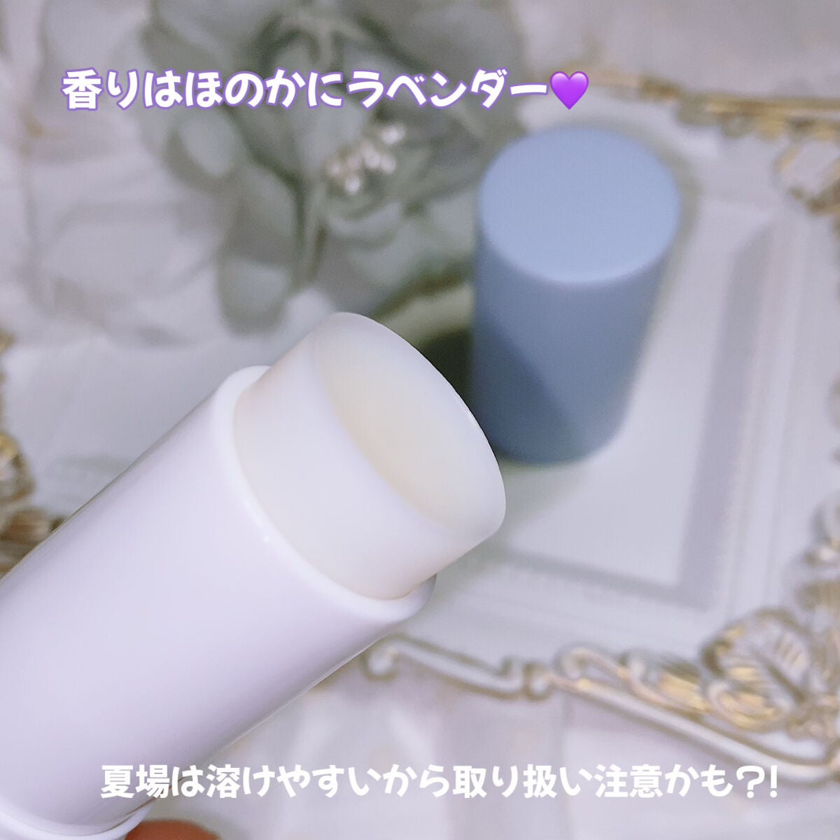 珈琲豆♡ on LIPS 「VELYVELYアトカーミングモイスチャースティックバーム全身..」(2枚目)