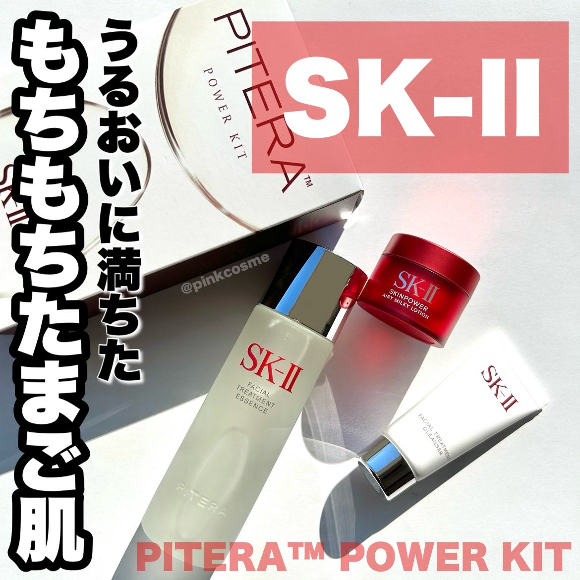 ピテラ パワーキット/SK-II/スキンケアキットを使ったクチコミ(1枚目)