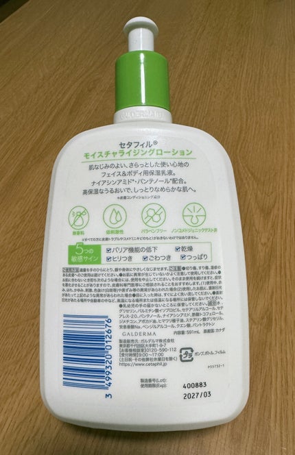 セタフィル モイスチャライジングローション/セタフィル/ボディローションを使ったクチコミ(2枚目)