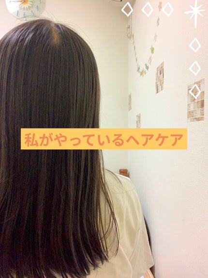 DHC ナチュラルアロマ ボタニカルヘアオイルのクチコミ「私が最近やっているヘアケアを一部紹介します!☀️
・お風呂入る前にクシで髪の毛をとかす!
・.....」(1枚目)