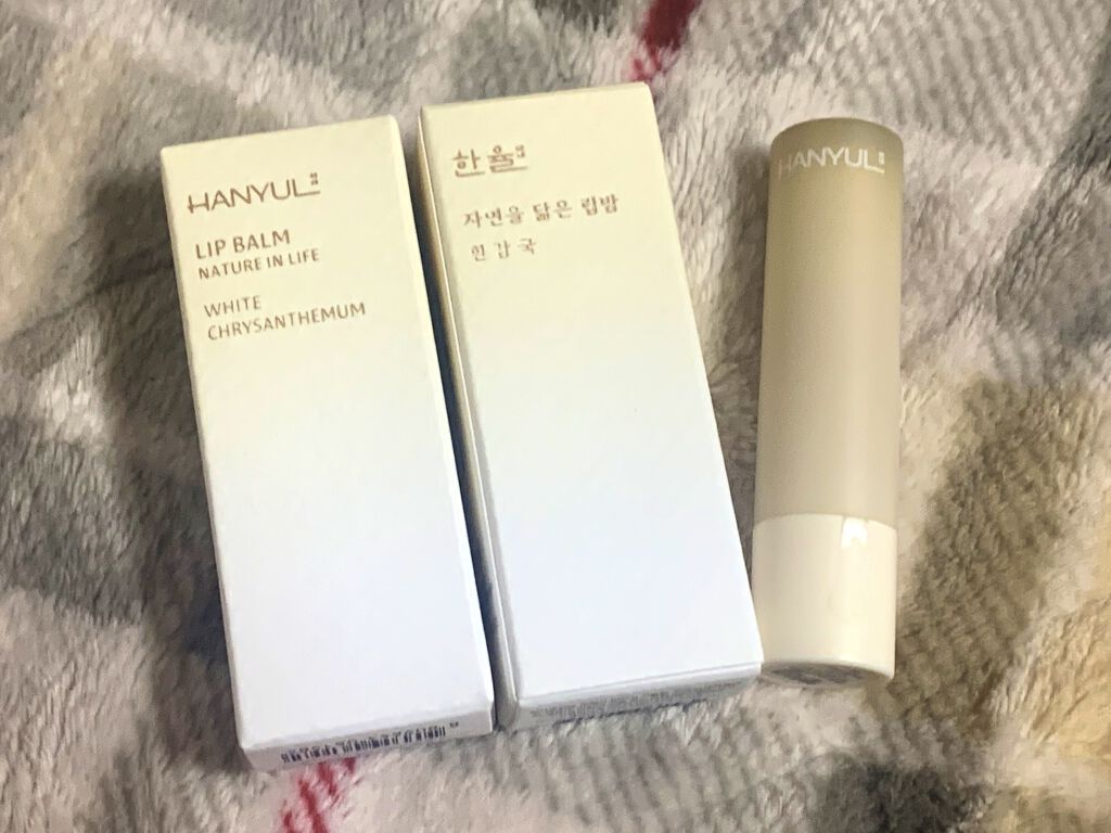 自然に似たリップバーム (白菊/ヨモギ/米/黒豆/紫根)/HANYUL(ハンユル)/リップバームを使ったクチコミ（1枚目）