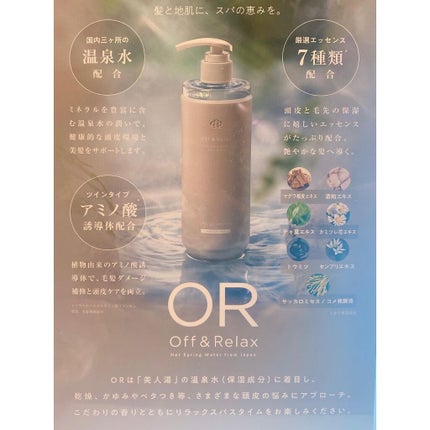 スパ・シャンプー/ヘアトリートメント モイスチャー/Off&Relax/市販シャンプーを使ったクチコミ(3枚目)