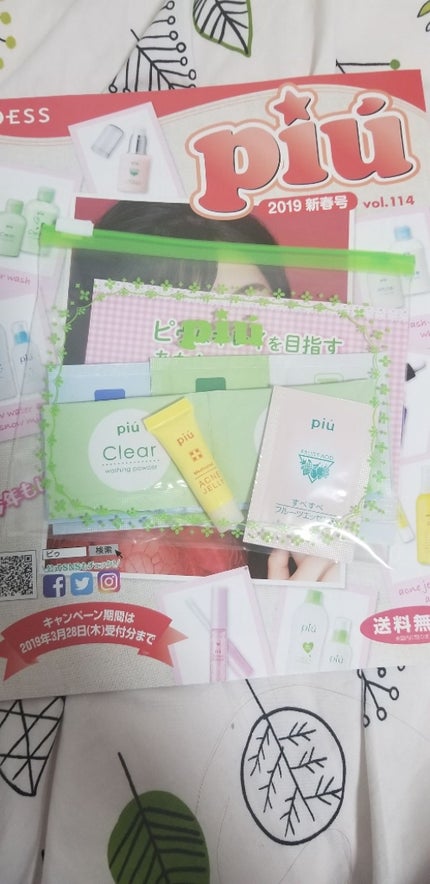 ピゥ アクネジェリー/piu/美容液を使ったクチコミ(1枚目)
