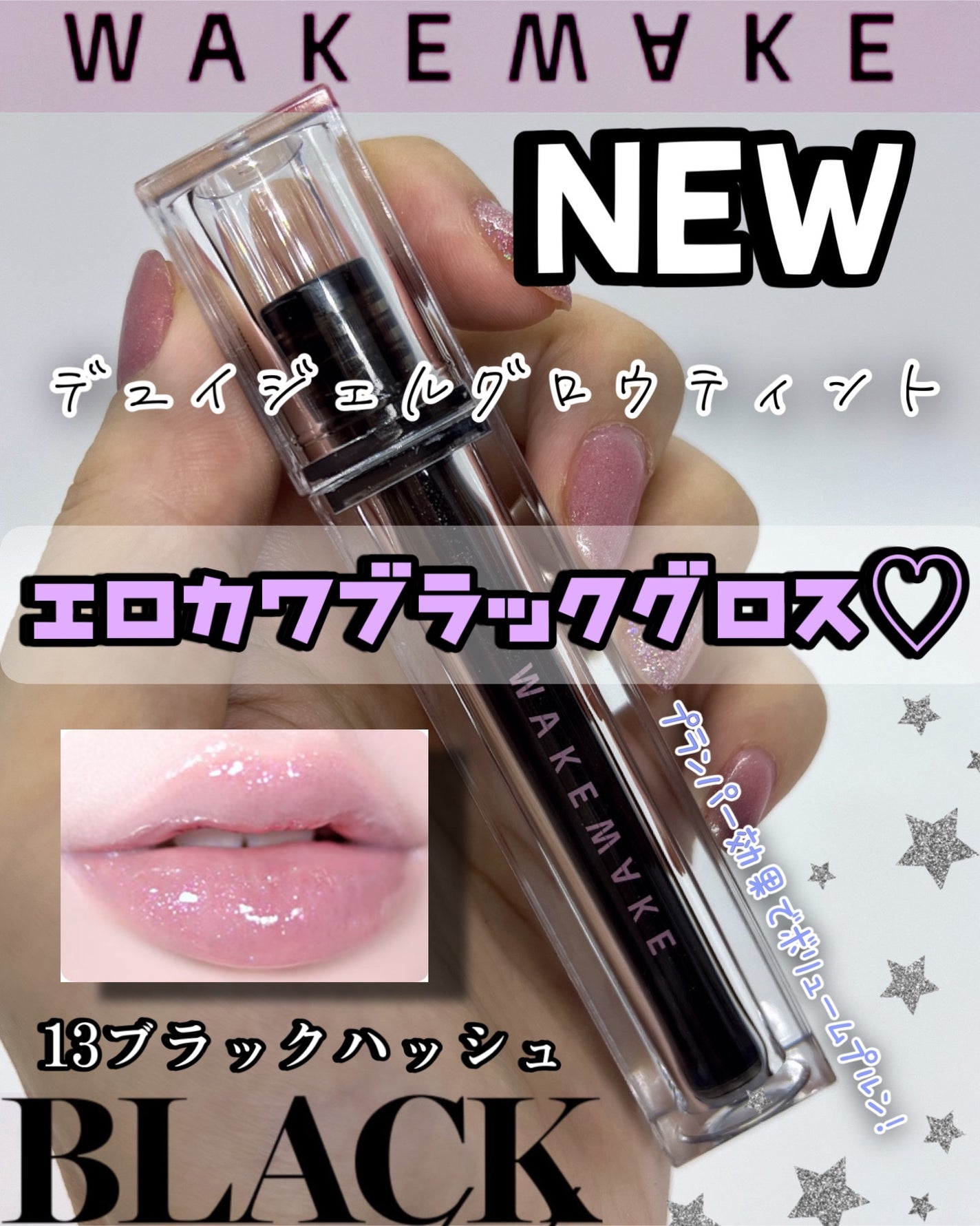 デュイジェルグロウティント/wakemake/リップティントを使ったクチコミ(1枚目)