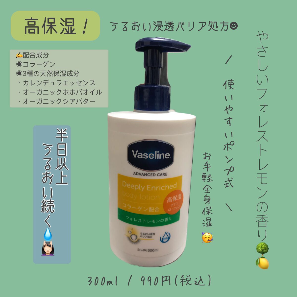 ディープリーエンリッチド ボディローション フォレストレモンの香り/ヴァセリン/ボディローションを使ったクチコミ（1枚目）