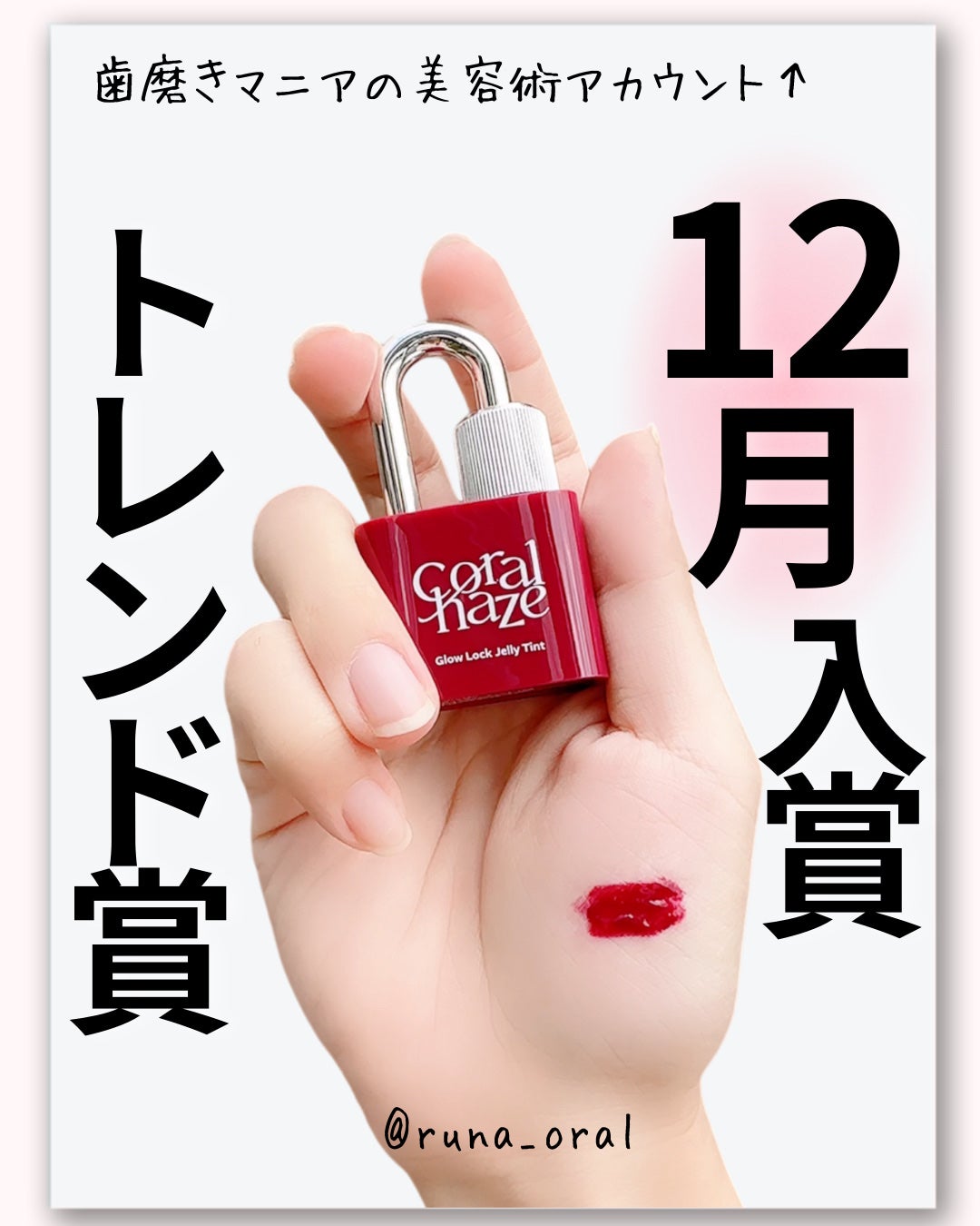 グロウロックゼリーティント/Coralhaze/リップティントを使ったクチコミ(1枚目)