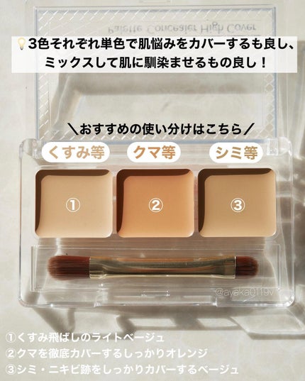 パレットコンシーラー ハイカバー/CEZANNE/パレットコンシーラーを使ったクチコミ(3枚目)