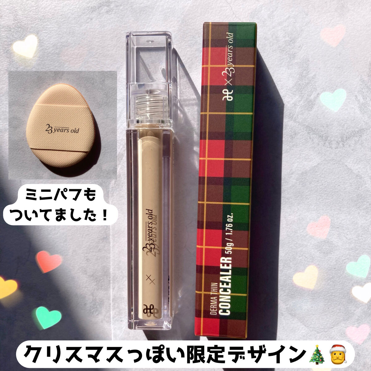 ダーマシンコンシーラー/23years old/リキッドコンシーラーを使ったクチコミ（3枚目）