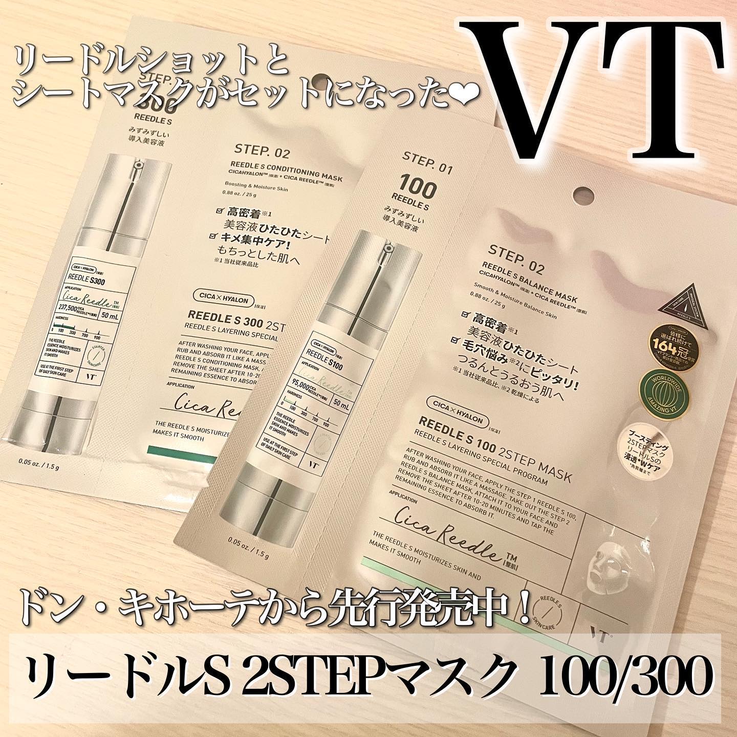 リードルS 100 2ステップマスク/VT/シートマスク・パックを使ったクチコミ（1枚目）