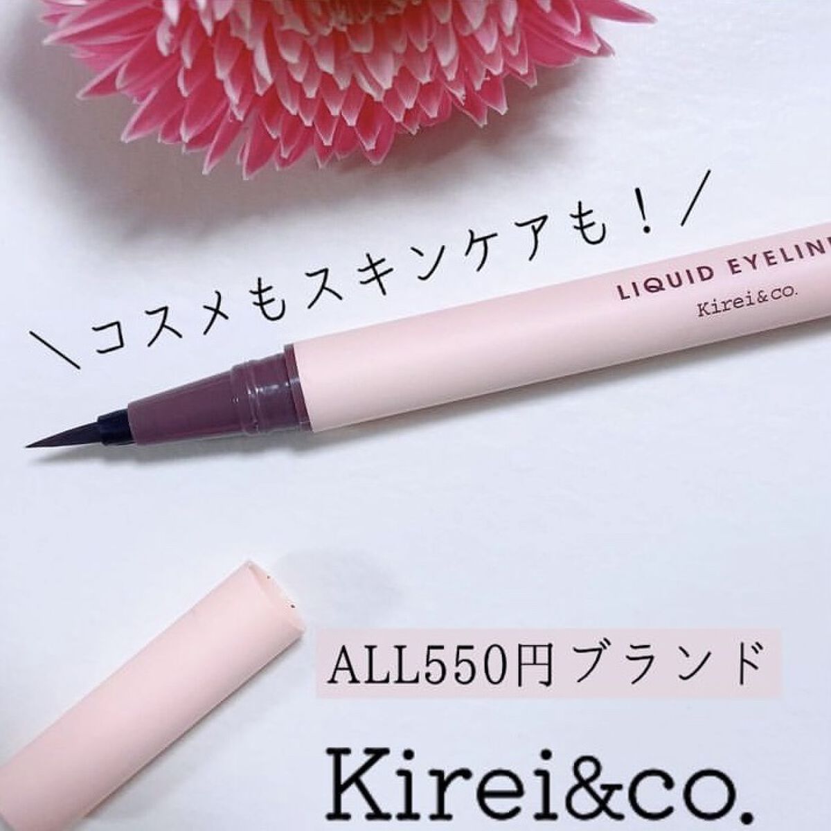 リキッドアイライナー 02ブラウン/Kirei&co./リキッドアイライナーを使ったクチコミ（1枚目）