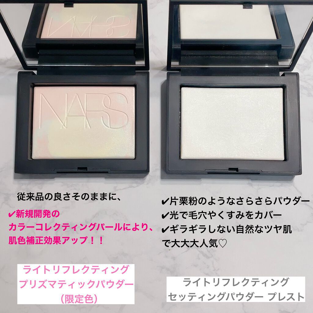 NARS リフ粉　マーブル限定　ライトリフレクティングプリズマティックパウダー