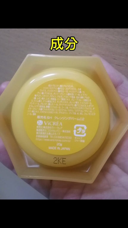 &honey クレンジングバーム モイスト/&honey/クレンジングバームを使ったクチコミ(2枚目)