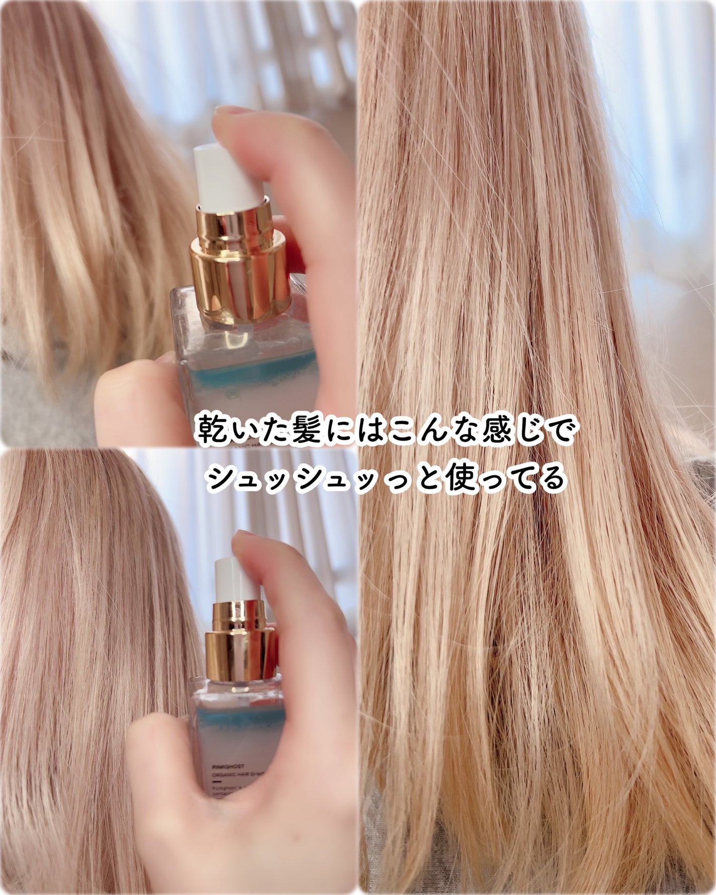ORGANIC HAIR SI-WEED MIST/PINKGHOST/ヘアミストを使ったクチコミ(5枚目)