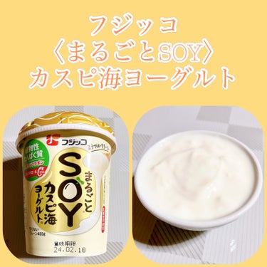 フジッコ　〈まるごとSOY〉カスピ海ヨーグルト  400g  278円

植物性タンパク質・大豆イソフラボンを摂ることができる、とろ〜りねばりのあるヨーグルトです☺️

見た目で大豆をまるごと使っている