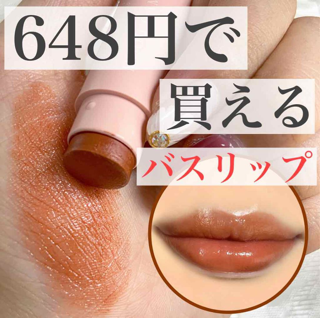 カラーリップスティック/アルジェラン/リップクリームを使ったクチコミ（1枚目）