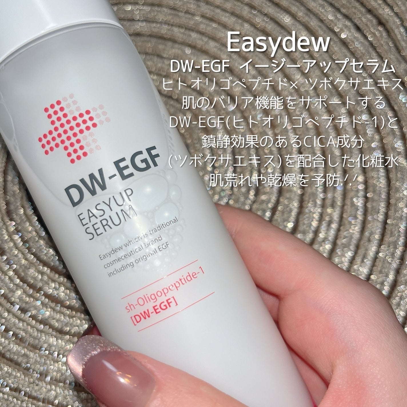 DW-EGFイージーアップセラム/Easydew/化粧水を使ったクチコミ(2枚目)