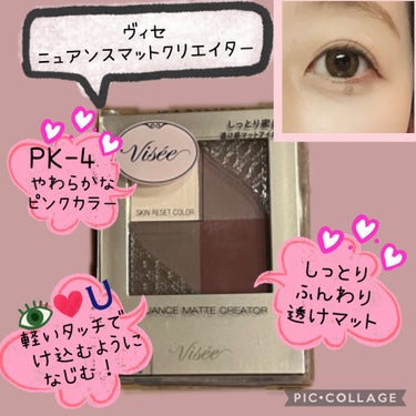 ニュアンス マット クリエイター PK-4 ダスティピンク/Visée/アイシャドウパレットを使ったクチコミ（1枚目）