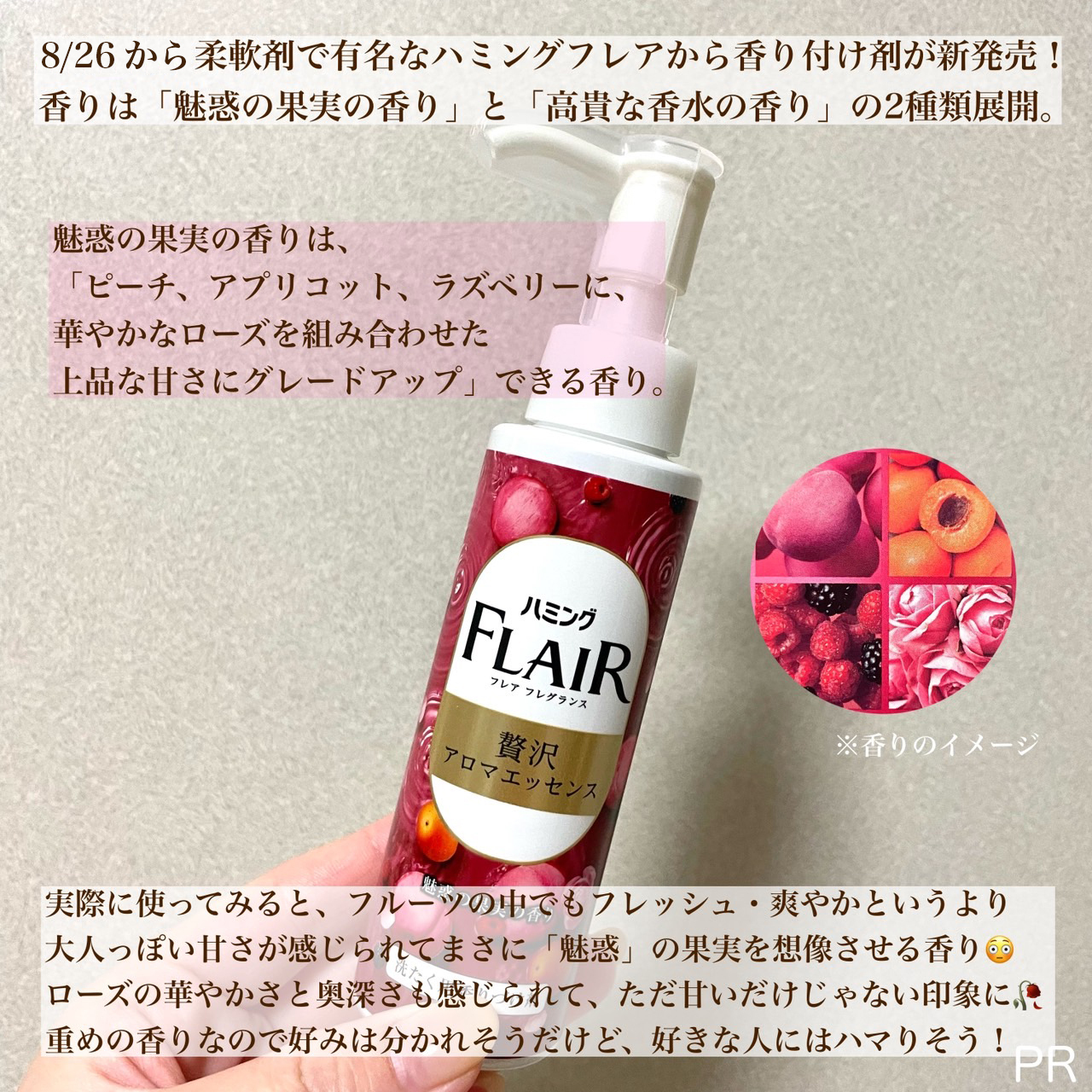 ハミングフレアフレグランス　贅沢アロマエッセンス　魅惑の果実/ハミングフレア/その他ランドリー用品を使ったクチコミ（2枚目）