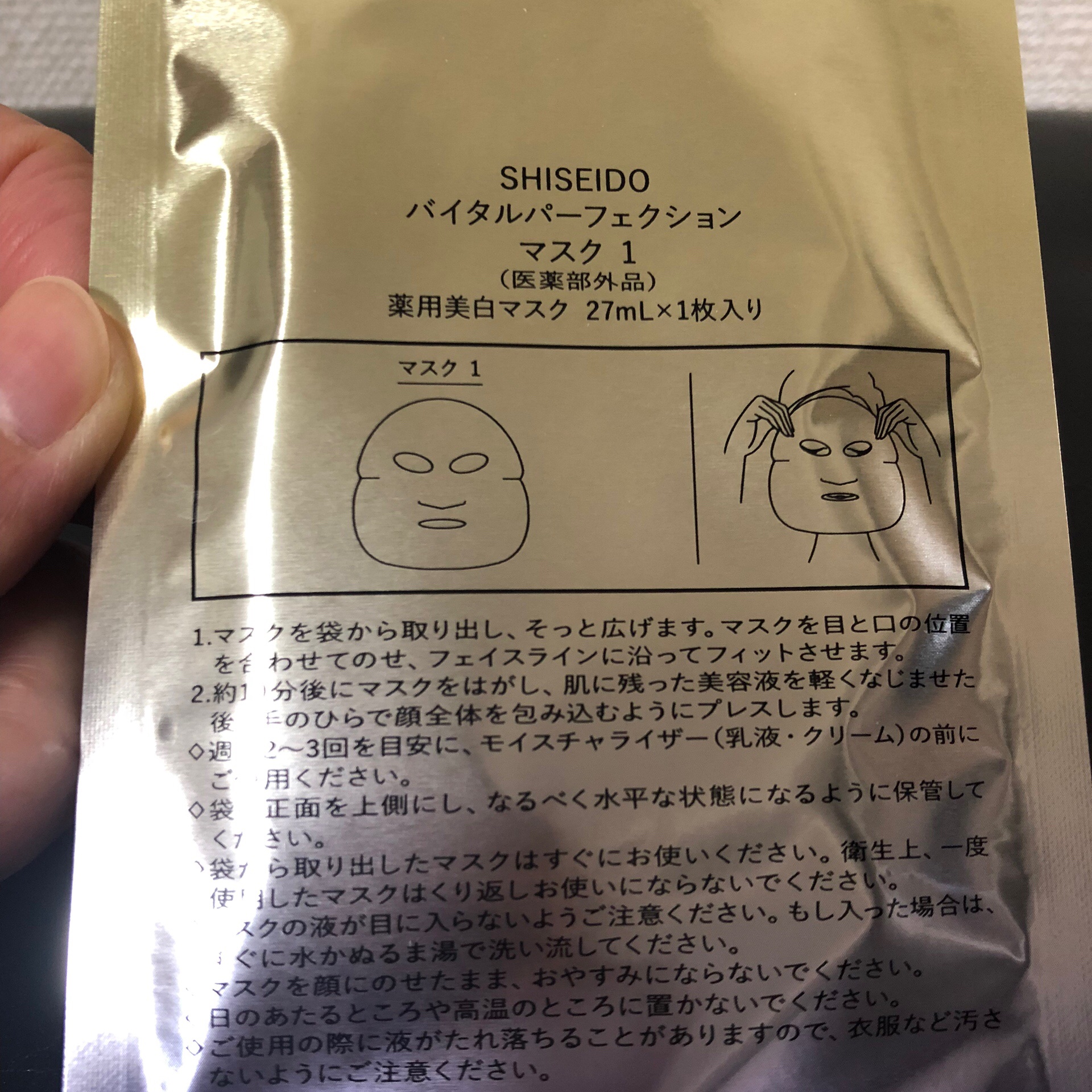 試してみた】バイタルパーフェクション Lディファイン ラディアンス