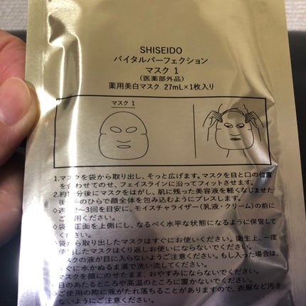 バイタルパーフェクション Lディファイン ラディアンス フェイスマスク/SHISEIDO/シートマスク・パックを使ったクチコミ(4枚目)