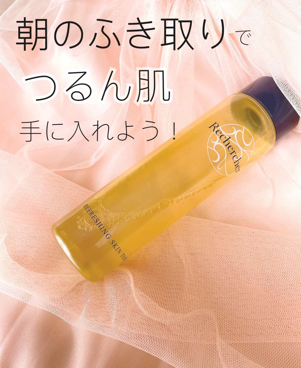 Rechercher リフレッシングスキントナー/オルビス/化粧水を使ったクチコミ(1枚目)