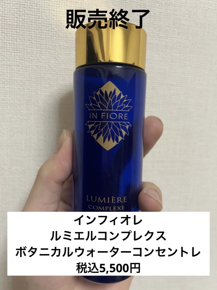 インフィオレ 化粧水セット インフィオレのアイテム ～化粧水～｜キレイエ