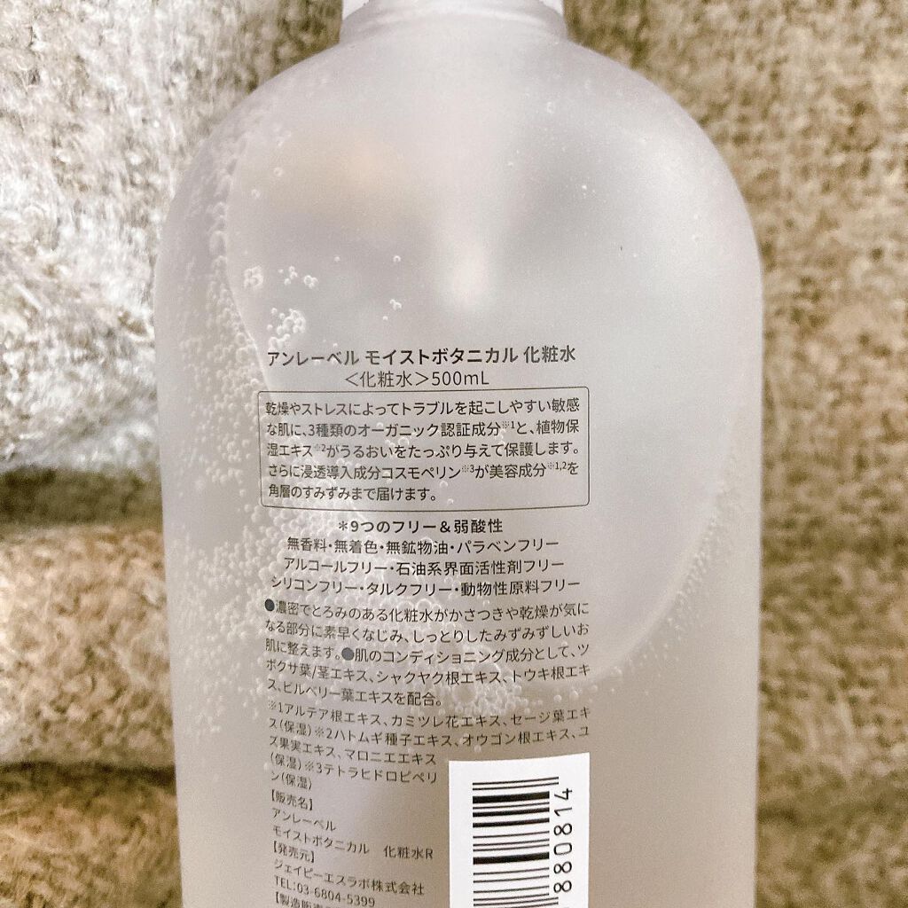 モイストボタニカル 化粧水R/unlabel/化粧水を使ったクチコミ(2枚目)