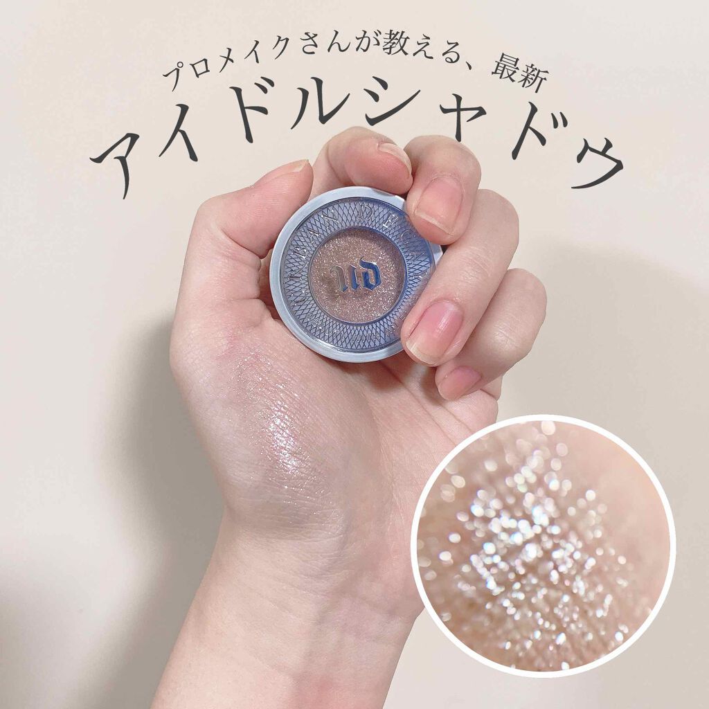 アイシャドウ/アーバンディケイ/単色アイシャドウを使ったクチコミ（1枚目）