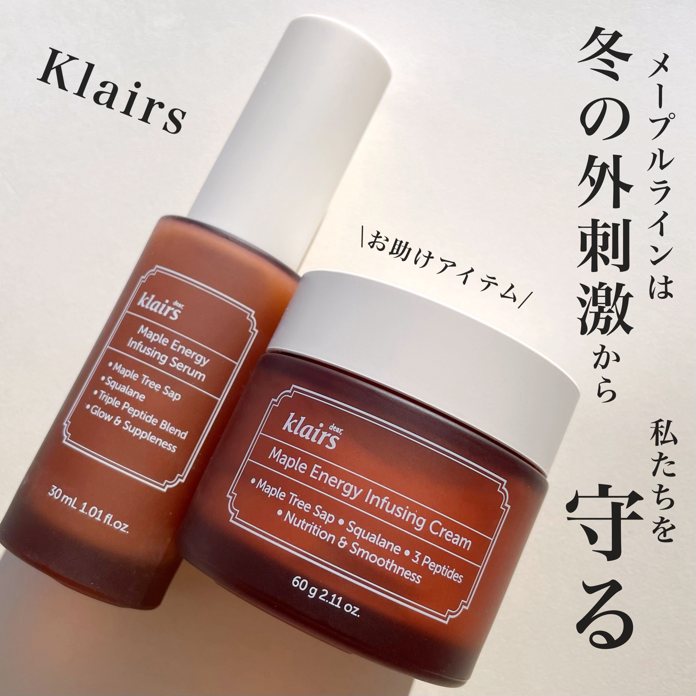 メープルエナジーインフュージングセラム/Klairs/美容液を使ったクチコミ（1枚目）