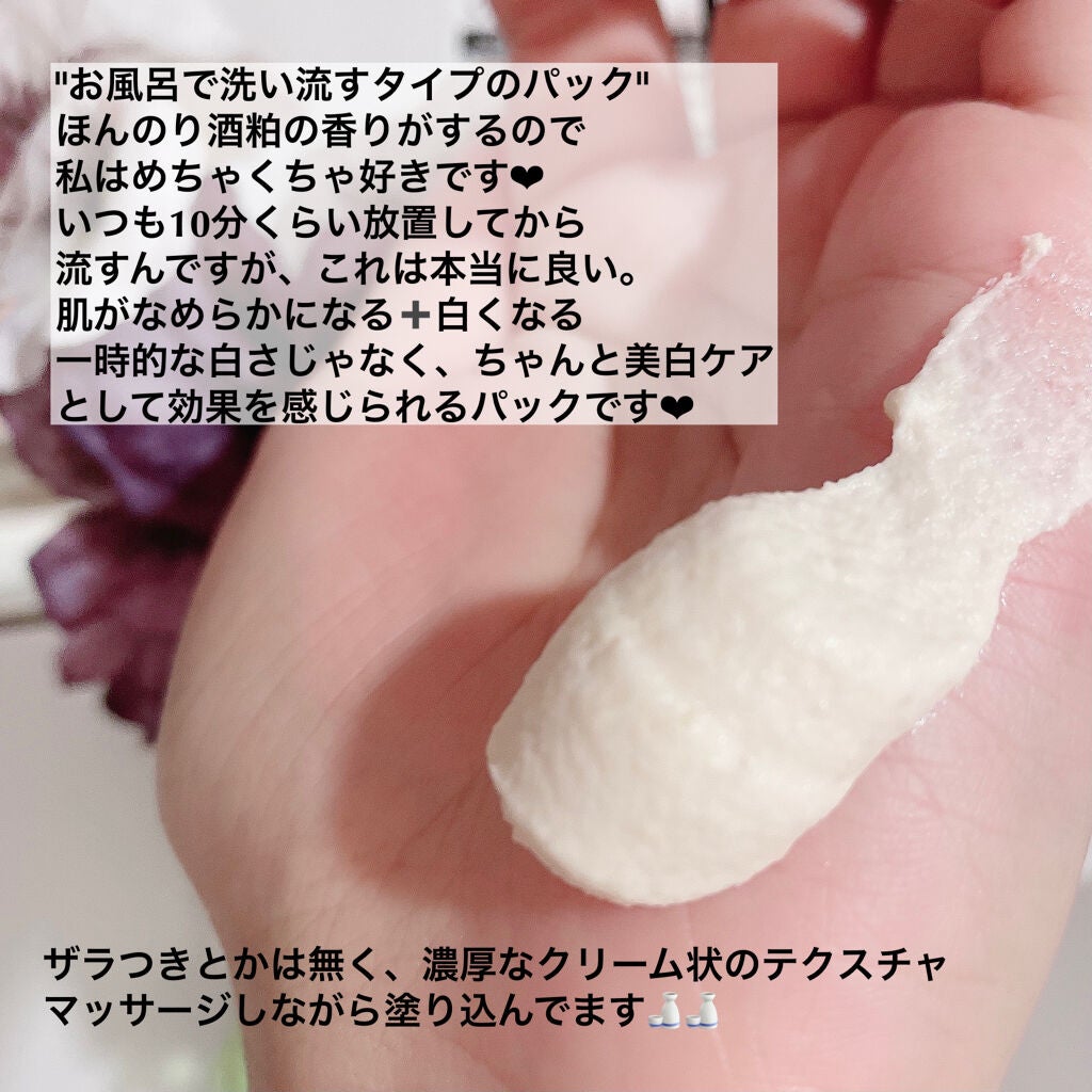 ワフードメイド 酒粕パック/pdc/洗い流すパック・マスクを使ったクチコミ(2枚目)