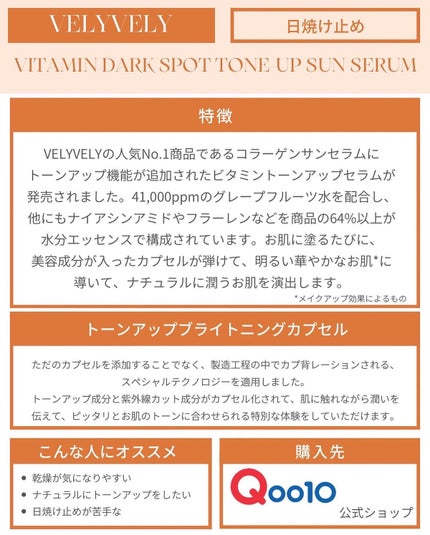 ビタミントーンアップサンセラム/VELY VELY/日焼け止めローションを使ったクチコミ(2枚目)