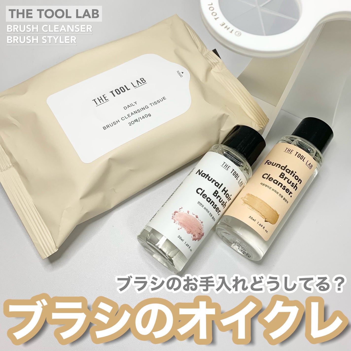 ブラシクレンジングシート/THE TOOL LAB/その他化粧小物を使ったクチコミ(1枚目)