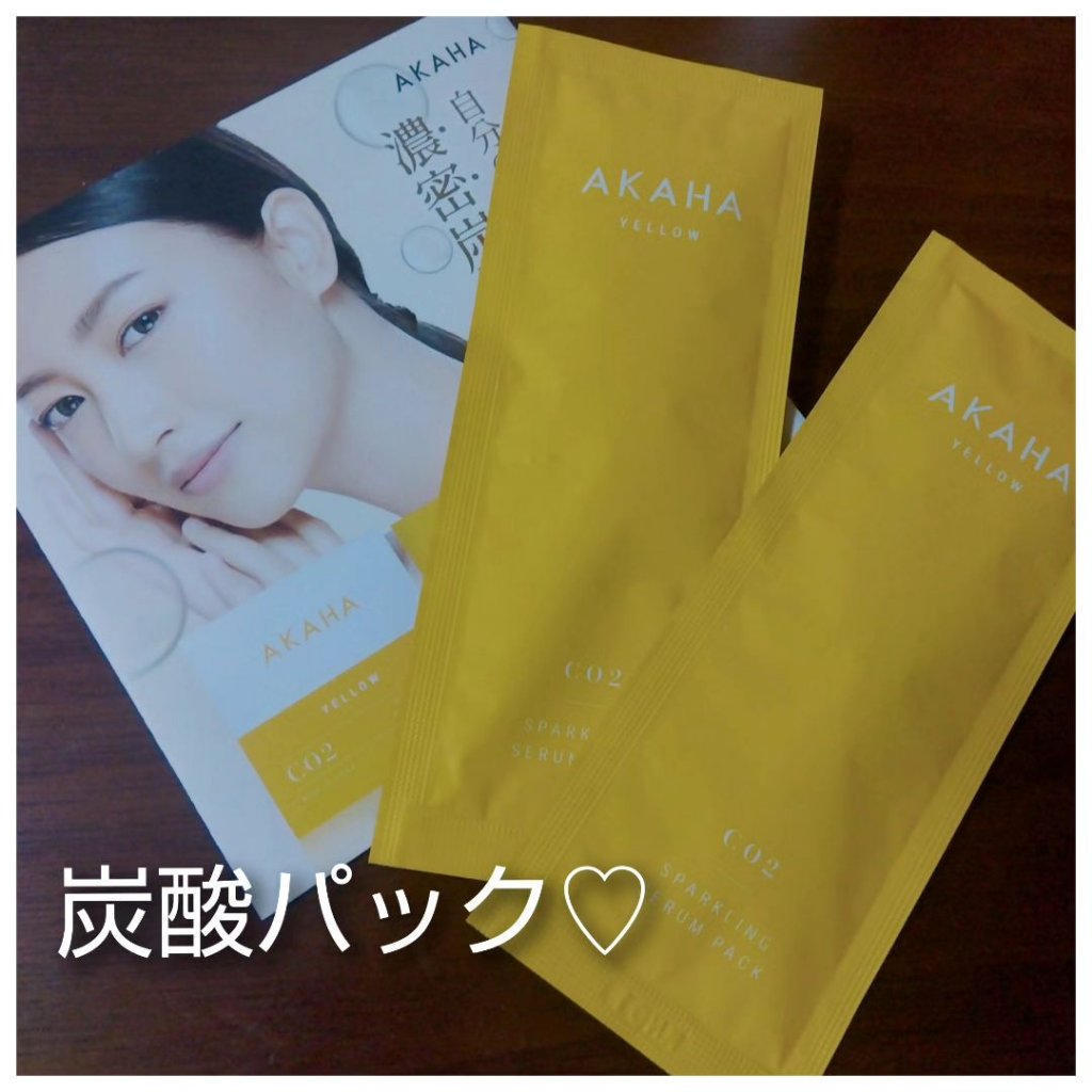 スパークリングセラムパック【YELLOW】/AKAHA/シートマスク・パックを使ったクチコミ（1枚目）