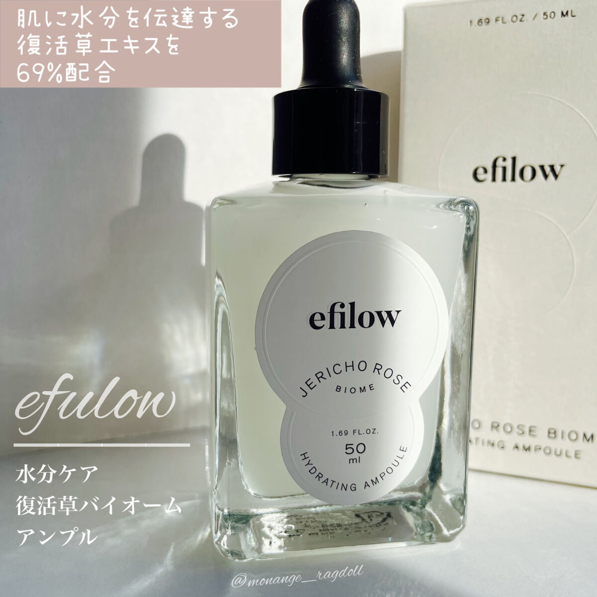 水分ケア 復活草バイオームアンプル/efilow/美容液を使ったクチコミ（1枚目）