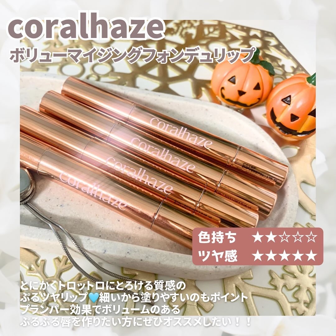 ボリューマイジングフォンデュリップ/Coralhaze/口紅を使ったクチコミ（2枚目）