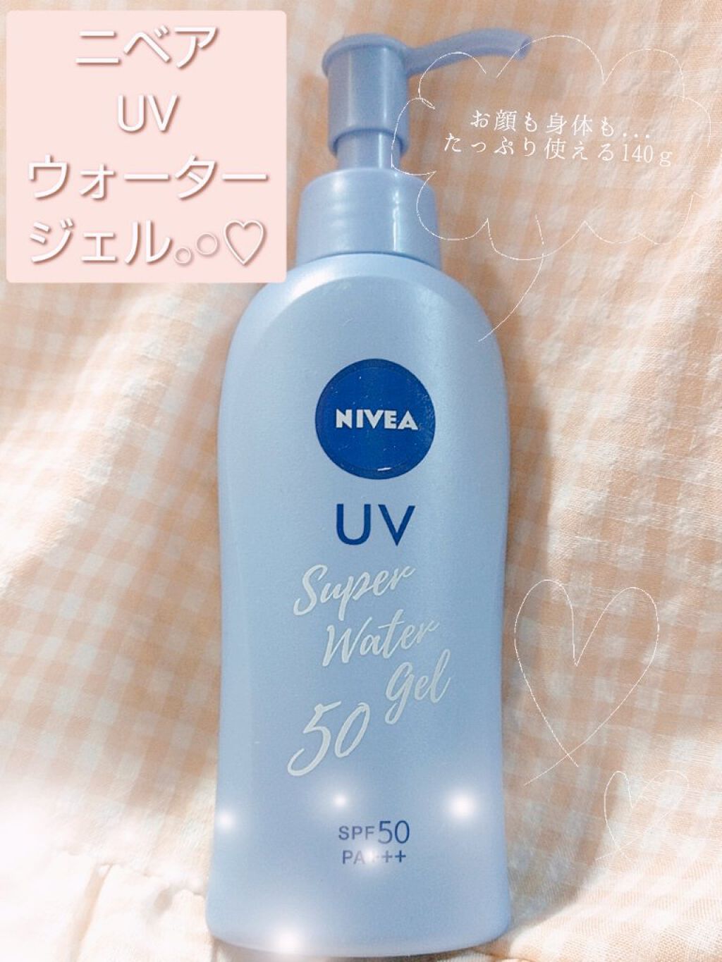 ニベアUV ウォータージェル SPF50/ニベア/日焼け止めジェルを使ったクチコミ（1枚目）