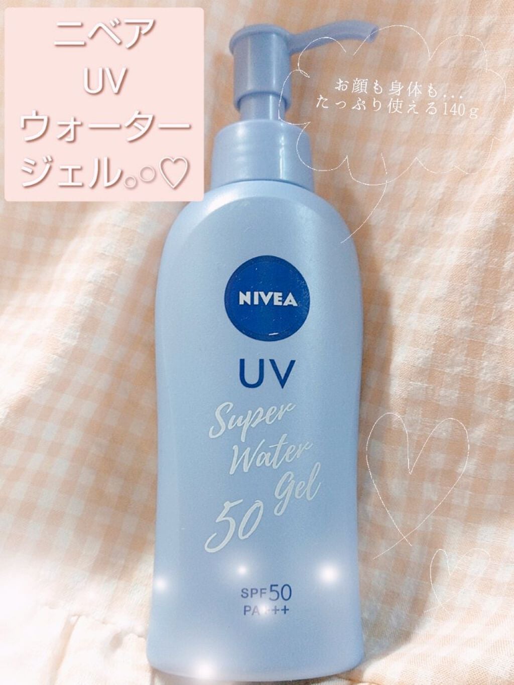 ニベアUV ウォータージェル SPF50/ニベア/日焼け止めジェルを使ったクチコミ(1枚目)