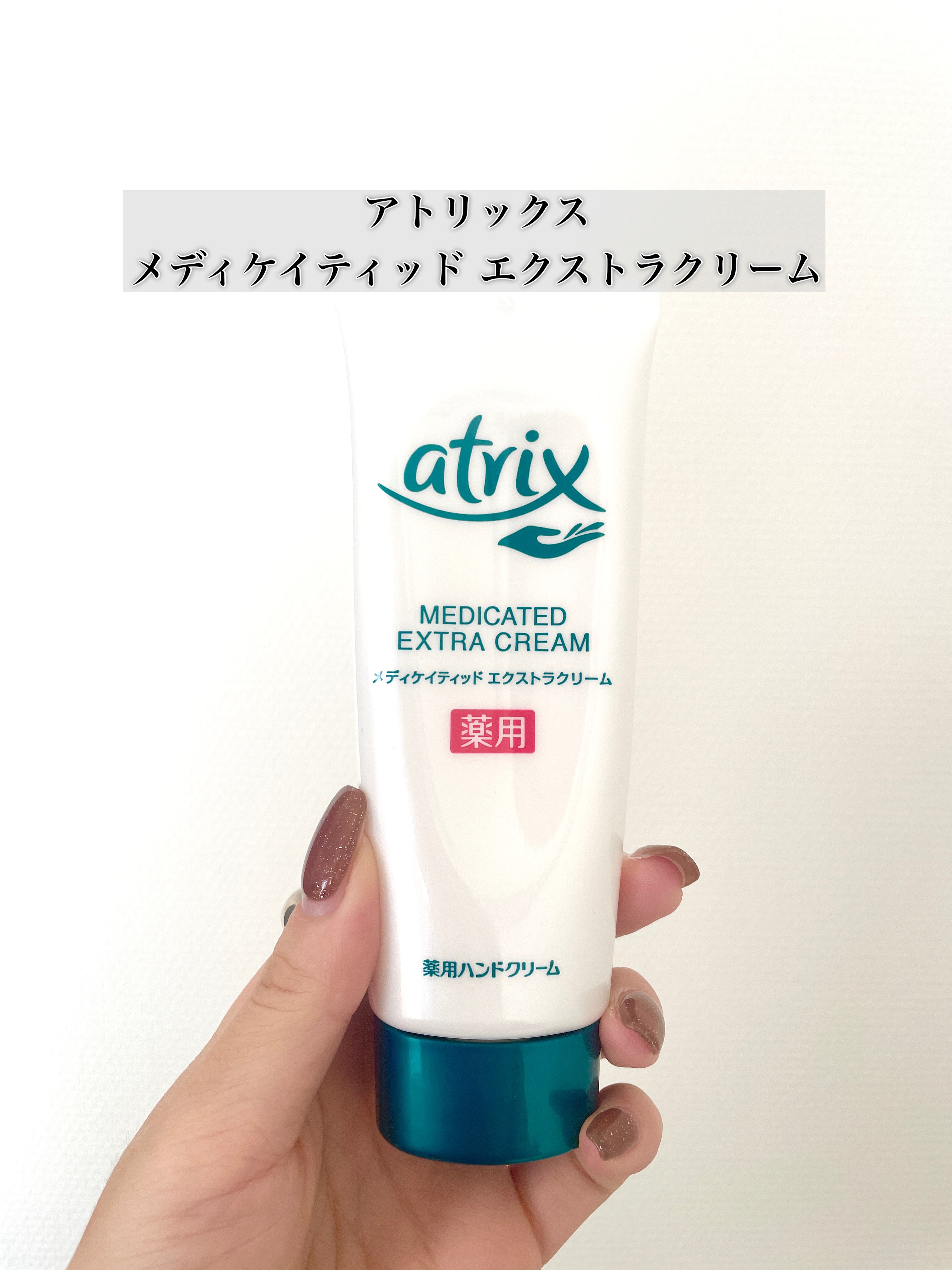 メディケイティッド エクストラクリーム/アトリックス/ハンドクリームを使ったクチコミ（2枚目）