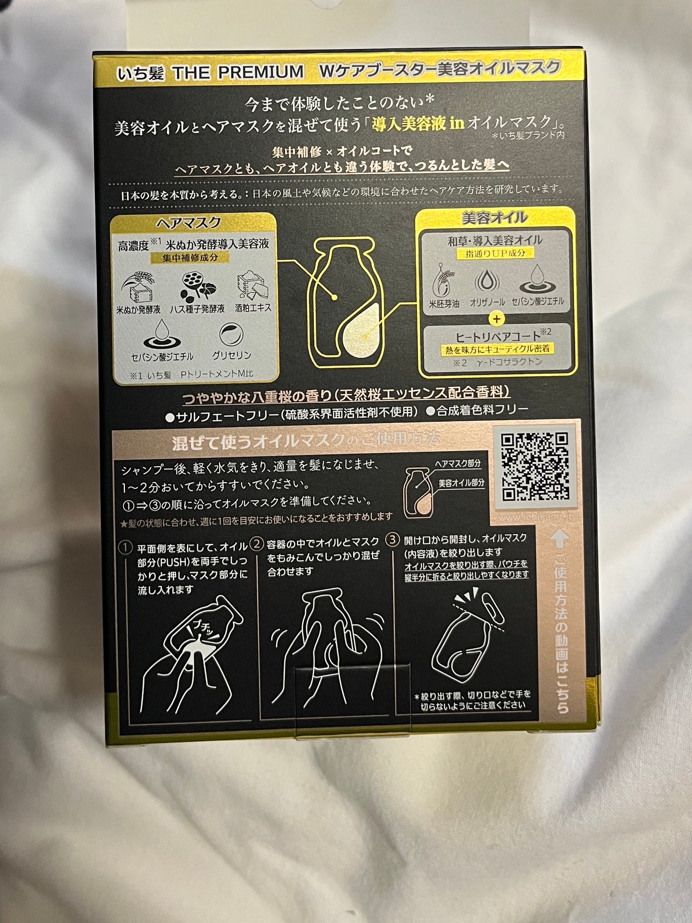 いち髪 THE PREMIUM Wケアブースター美容オイルマスク/いち髪/ヘアマスク・ヘアパックを使ったクチコミ(4枚目)